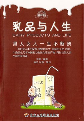 《乳品与人生》PDF图书免费下载