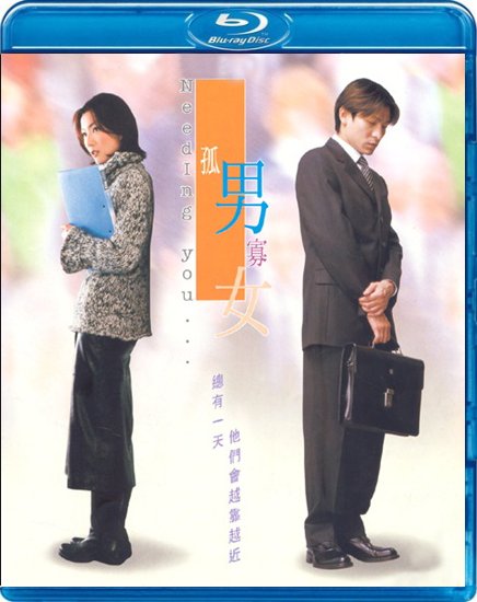 《<em>孤男寡女</em>》WiKi/国粤双语[720P]电驴下载 - 