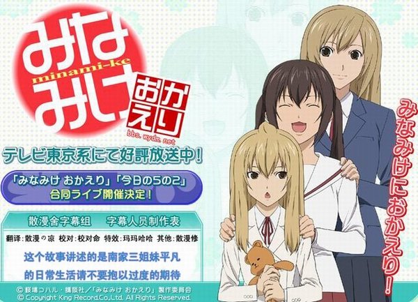 《<em>南家三姐妹</em>-欢迎回来》(minamike_okaeri)[散