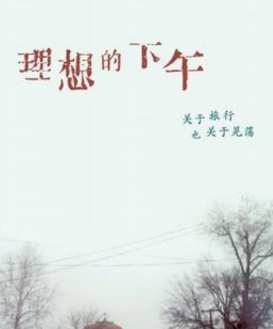 《理想的下午》文字版[pdf]