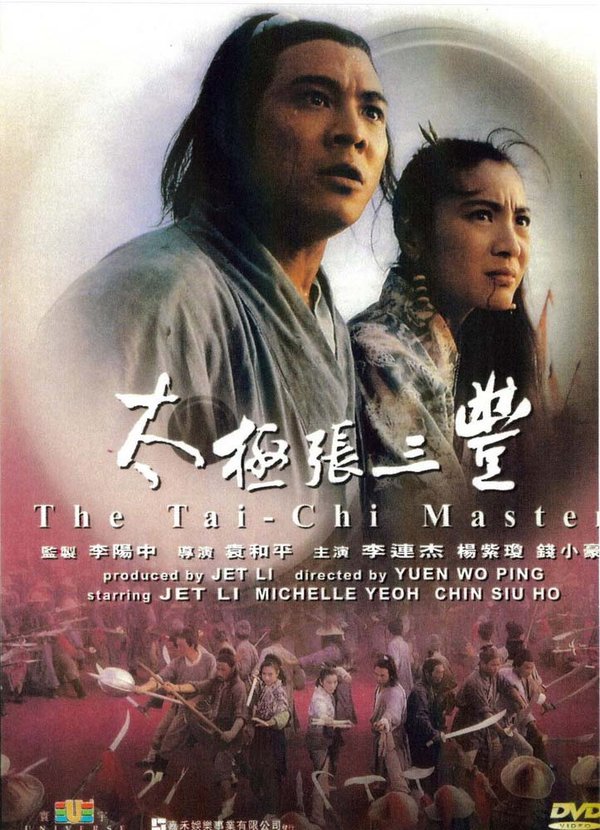 《太极张三丰》(The Tai Chi Master)国语\/粤语