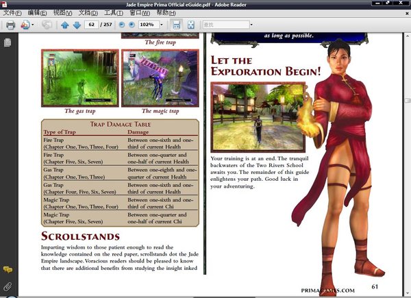《翡翠帝国 官方授权攻略》(jade empire prima official eguide)[pdf