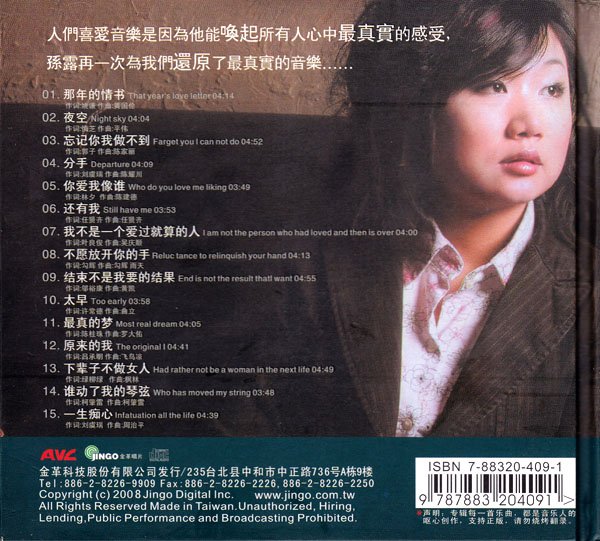 <em>孙露</em> -《原来的我》dsd[ape] - verycd电驴大全