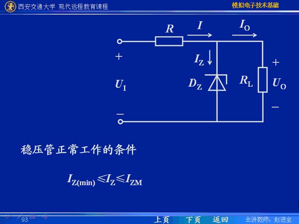 简介: 模拟电子技术是一门研究对仿真信号进行处理的模拟电路的学科。它以半导体二极管、半导体三极管和场效应管为关键电子器件,包括功率放大电路、运算放大电路、反馈放大电路、信号运算与处理电路、信号产生电路、电源稳压电路等研究方向。 这是全部西安交大电气自动化全部课程。
