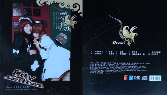 城市<em>姐妹</em> -《梦想》[<em>MP3</em>]_VeryCD电驴<em>下载</em>