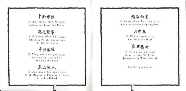 吕培原 lui pui-yuen -《中国琵琶》(china: music of