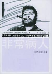 ǳˣι(Ces Malades Qui Font l