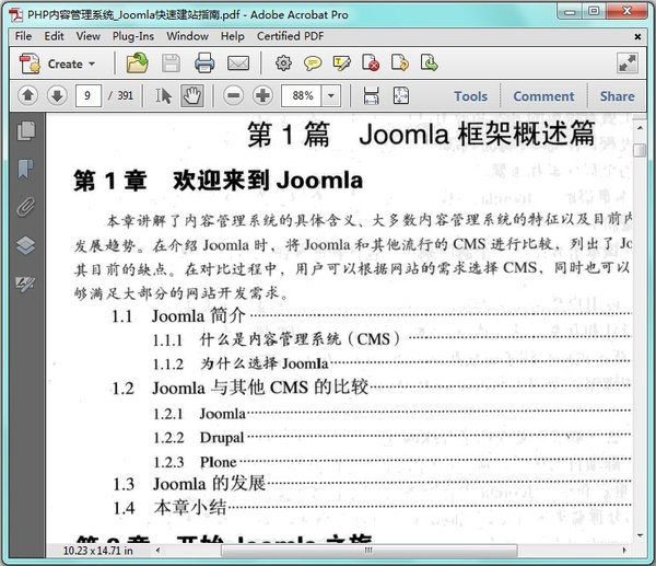 《PHP内容管理系统:Joomla快速建站指南》扫