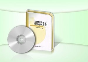 《2011-2012年证券从业资格考试网络课程辅导