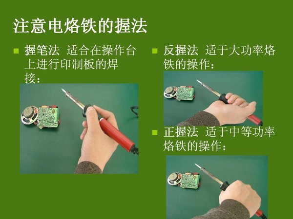 《PCB电路板的手工焊接技术课件》ppt[压缩包