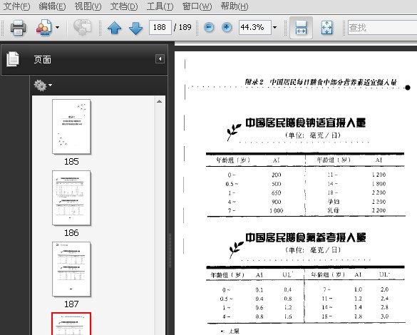 《中老年营养与健康》(于康)扫描版[PDF]