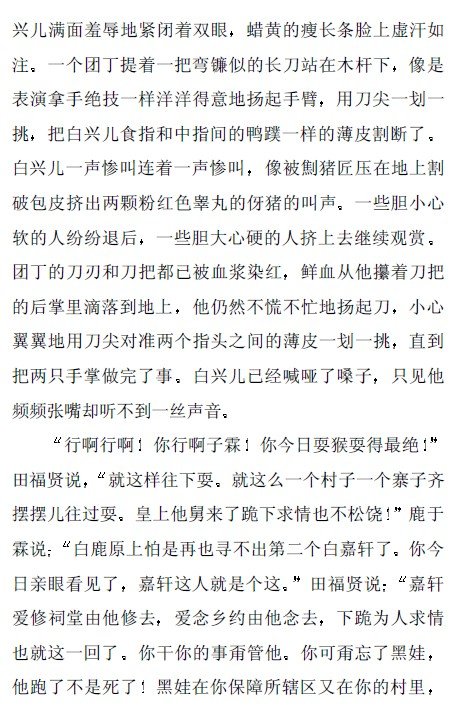 白鹿原简谱(2)