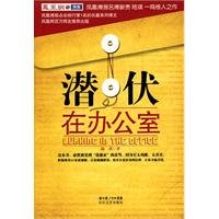 《潜伏在办公室》(陆琪)文字版[PDF]_eD2k地