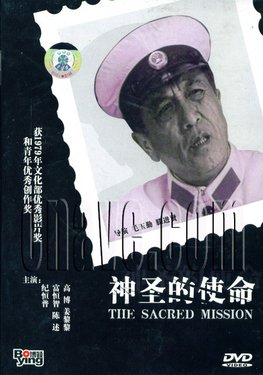 神圣的使命.jpg