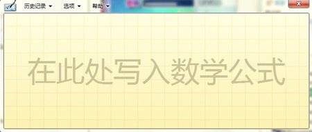 数学公式输入器.JPG