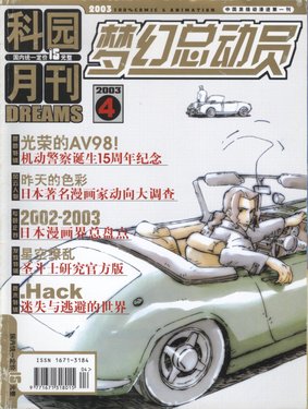 2003.04.梦幻总动员_000.jpg