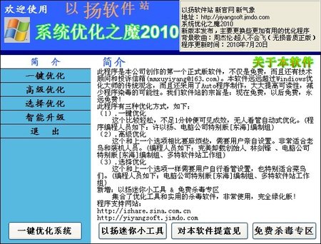 系统优化之魔2010.V1.0.jpg