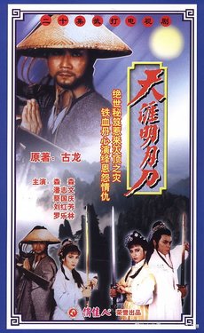 天涯明月刀VCD封面.jpg