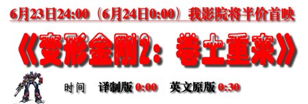 [变形金刚2-卷土重来]2.jpg