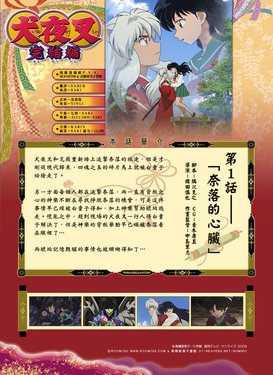 pss_inuyasha_fin_01（[inuyasha][168]）.jpg