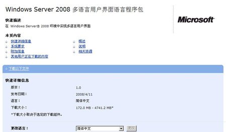 Windows.Server.2008.多语言用户界面语言程序包.JPG