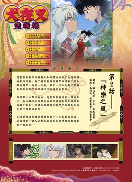 pss_inuyasha_fin_02（[inuyasha][169]）.jpg