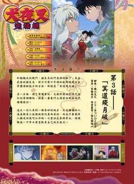 pss_inuyasha_fin_03（[inuyasha][170]）.jpg