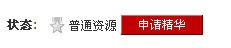 申请按钮.jpg