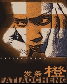 fatiaocheng.jpg