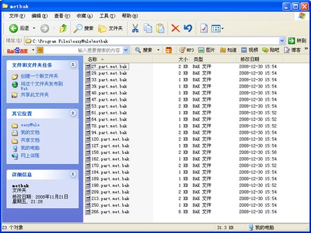 easymule的metbak文件夹.bmp