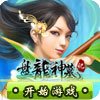 电驴用户无需下载点击即玩
