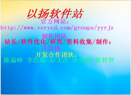 以扬软件站工作室.jpg