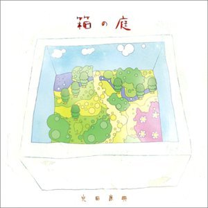 光田康典.-.[箱の庭].专辑.(ape).jpg