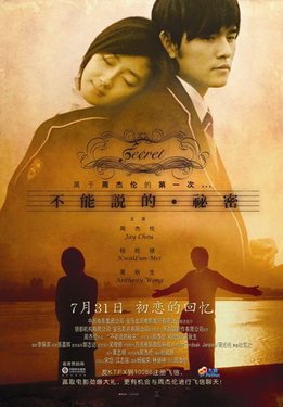 《不能说的秘密》.jpg
