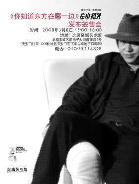 左小祖咒新专辑(你知道东方在哪一边)下载
