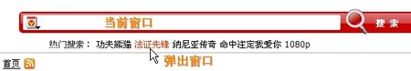 热门搜索的弹出窗口问题.jpg