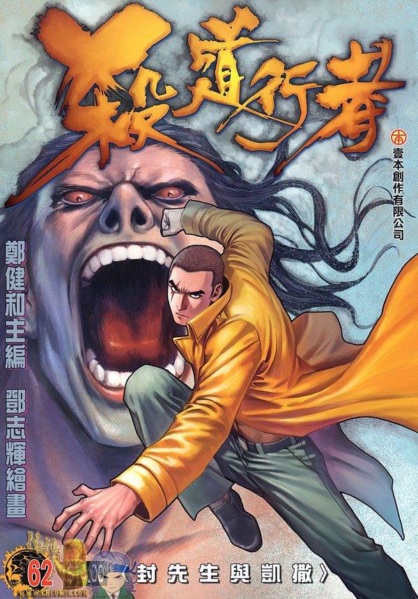 《杀道行者》[01-190连载完结][漫画][邓志辉][45/190]一本创作有限
