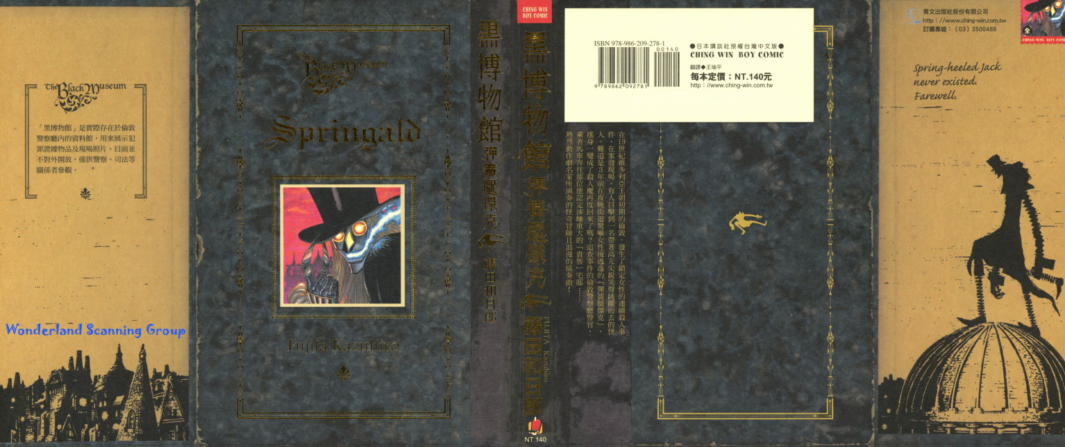 黑博物馆~弹簧腿杰克
