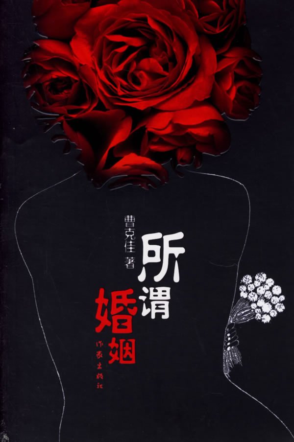 《所谓婚姻》(suo wei hun yin)闻佳演播,40集[mp3]