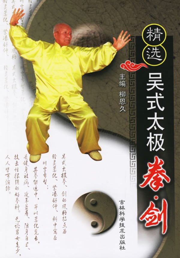 吴式太极拳的行气方法