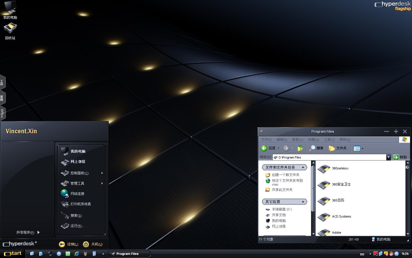 PC World: 《Windows XP主题美化工具HyperDesk》(Windows XP theme)破解版[安装包]