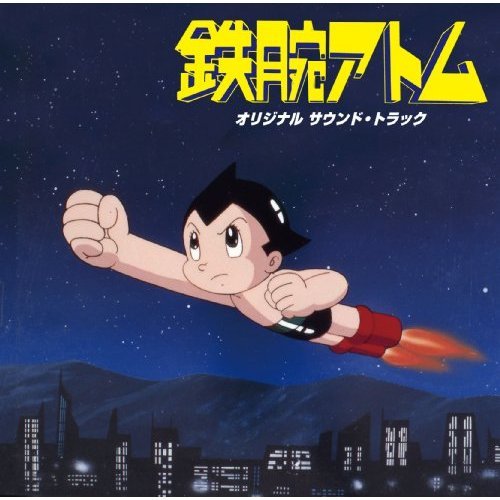 《《铁臂阿童木》电视动画片原声大碟》(astro boy original sound