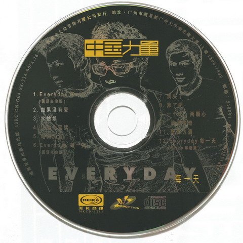 中国力量 -《everyday 每一天》[wav] [mp3]