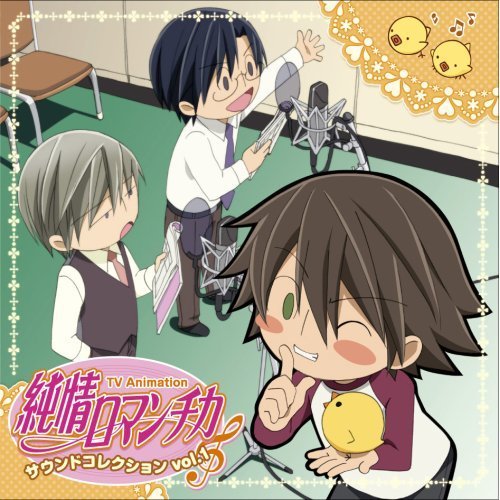 《纯情罗曼史原声集》(junjou romantica)[sound collection vol.
