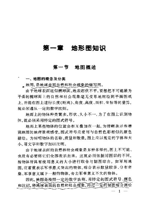 《陆军炮兵防空兵军事地形学》(张晓光 & 张培森)影印版[pdf]