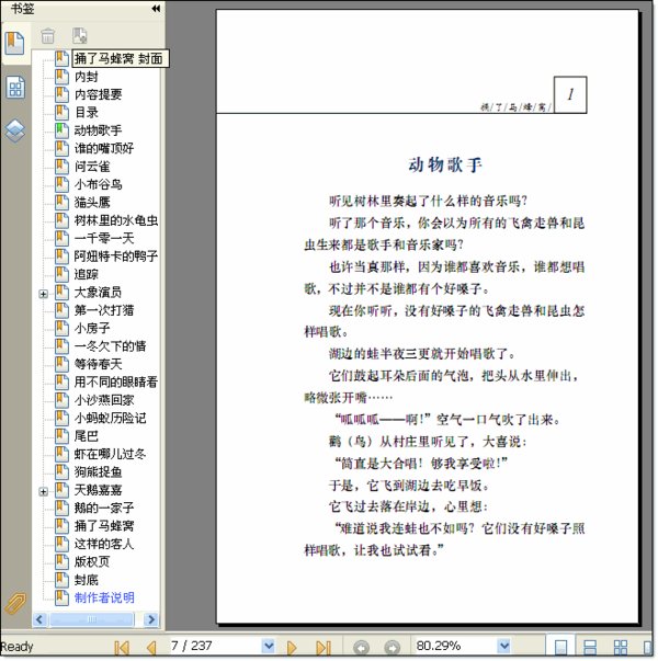 《捅了马蜂窝》(比安基)文字版,版面精确还原[pdf]-简介及下载-未分类