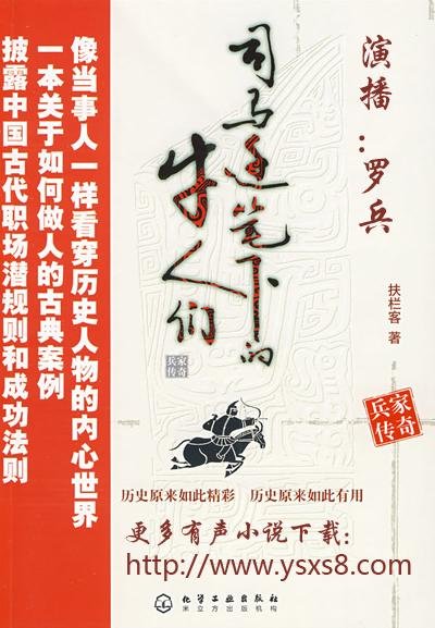 《司马迁笔下的牛人们-兵家传奇》完整版[mp3]