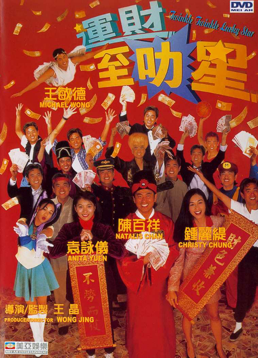 《运财至叻星》(fortune most talented star)国粤双语[dvdrip] 下载