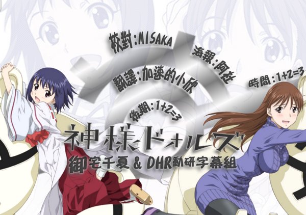 《神样dolls》[千夏字幕组&dhr动研][更新至07话480p&06话720p][848x