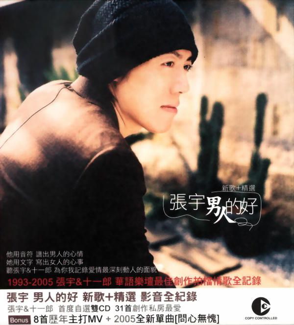 张宇-《男人的好 新歌 精选》专辑[ape/整轨][dbank]